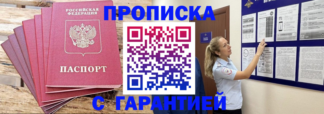 прописка от собственника в Самаре